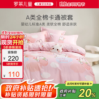 Luolaikids cotton quilt cover for girls category a single 100% cotton quilt cover bed 120*150cm
