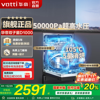 Vatti (vatti) official dishwasher built-in 15 sets of large-capacity first-class water efficiency 105 high-temperature broiling, air-drying, five-star disinfection, 7-day long-term storage, washing, disinfecting and drying integrated 15 sets of large-capacity id1000 single product