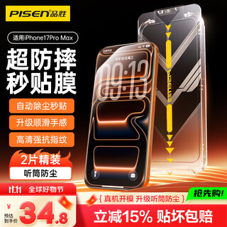 Pinsheng suitable for apple 17promax tempered film iphone17promax mobile phone film hd anti-fingerprint dust-free warehouse second film anti-fall dustproof full coverage film 2 pieces