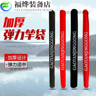Fishing rod storage bag, fishing rod bag, rod protector, rod bag, canvas long section rod bag, rod protector, high elastic flannel multifunctional hand, about 95cm (125cm after stretching) one piece