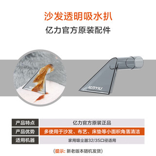 Yili vacuum cleaner original accessories squeegee suitable for sofa mattress curtains to absorb water (32, 35 caliber universal)