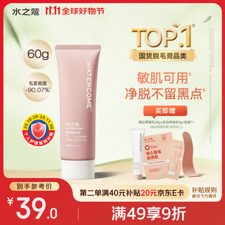 Water kou hair removal cream 60g gentle hair removal for male and female students, underarm, leg hair, limbs, no black spots, non-private parts