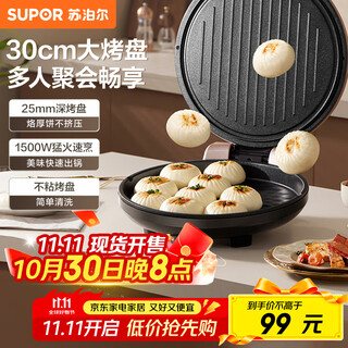 Supor electric pancake pan with independent switch for upper and lower plates, double-sided heating, grilling machine, barbecue pancake pan, sandwich machine, breakfast machine, 30cm large diameter, deepened jj30a845