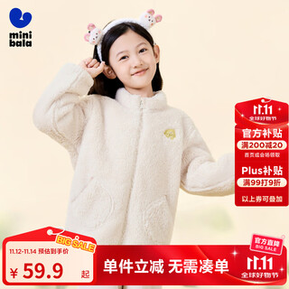 迷你巴拉【暖芯】男女童双面绒家居保暖外套宝宝护肚毛绒外衣 浅卡其50311 100