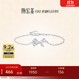 Chao acer bow platinum bracelet pt950 platinum hand jewelry stacked high-level birthday gift for women price chain length is about 16cm+, including labor costs 380 yuan 3.75 grams