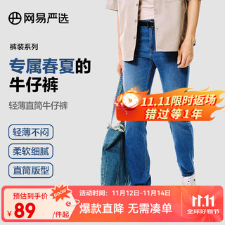 Netease carefully selects 25 new products, shu stretch master men's jeans, plus velvet, straight, skin-friendly, breathable, non-stuffy, wear-resistant, basic and versatile, c style - light and retro style - denim light blue 30 (m)