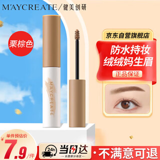 M aycreate glow shaping eyebrow cream 04 chestnut brown eyebrow powder pencil, long-lasting, waterproof, non-smudged, light and quick-drying 4.8g