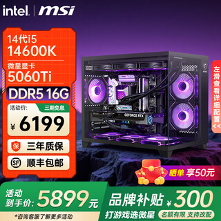 Msi's new intel core ultra5 245kf i5 14600kf rtx5060ti 5070 e-sports game console diy assembly computer complete computer desktop assembly machine 14600kf+msi 5060ti|2k high-end configuration seven