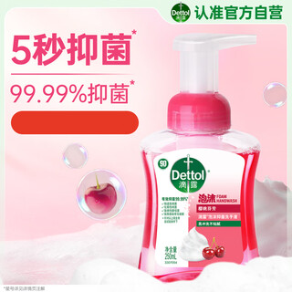 Dettol foaming hand sanitizer cherry fragrance 250ml children's hand sanitizer with rich bubbles and 5 seconds antibacterial household use