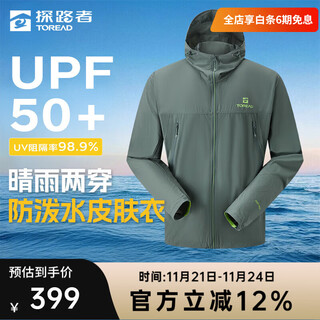 Pathfinder (toread) sun protection clothing, skin clothing, fishing clothing upf50+ light jacket, men's new offline same style tazzan81217 mountain green l