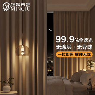 Mingju curtains full blackout curtains finished curtain fabric sunshade polyester taffeta cream hook type 2.0*2.4 single piece