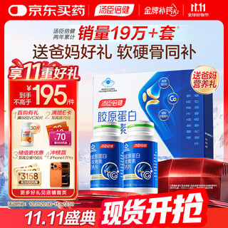 Tomson by-health collagen chondroitin 180 capsules gift box collagen adult calcium tablets calcium supplement for middle-aged and elderly people