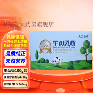 北大荒【官方大药房】北大荒 免疫球蛋白牛初乳粉36% 北大荒垦造 牛初乳粉新包装 北大荒牛初乳粉1盒