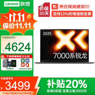 联想笔记本电脑2025锐龙R7补贴20%高性能G办公游戏设计绘图超轻薄t学生手提超能本可选扬天V小新Pro14 R5-7430U 16G内存 1TB固态 V14 IPS全高清屏 满血性能显卡 全新升级