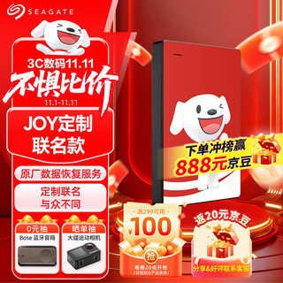 希捷（SEAGATE）JOY联名款 移动硬盘 5TB USB3.0高速 机械硬盘 兼容Mac 数据恢复 外接存储