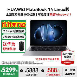 华为（HUAWEI）MateBook 14 Linux版 2025款笔记本电脑【政府补贴】2.8K触控屏 超极AI学生电脑商务办公轻薄本 Ultra5 125H 16G 1T 深空灰 预装Window
