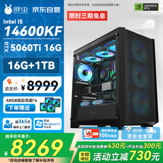 Fat bug intel core i5 14600kf/rtx5060ti 16g graphics card/16g/1tb design host government subsidy desktop computer delta game assembly machine