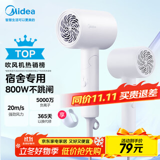 Midea 50 million negative ion hair dryer, student hair dryer, foldable portable hair dryer fz105 800w, available in dormitories, national subsidies for home appliances, holiday/birthday gifts