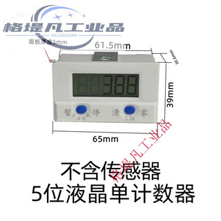 5-digit power-off-saving electromagnetic induction electronic digital display smart punch machine industrial cumulative led counter 5-digit single counter (sensor not included)