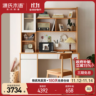 Genji muyu solid wood desk bookshelf integrated study desk combination writing desk simple office desk white computer desk 1.2+ on the shelves