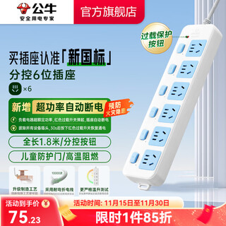 Bull sub-control socket, blue and white classic power strip, new national standard over-power protection, power strip with protection door, power strip, power strip, power strip, six-position sub-control 1.8 meters | over-power protection gn-317