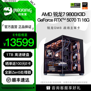 Mloongamd ruilong r7 9800x3d/5070ti/rtx5080/rtx5090d graphics card complete assembly computer desktop game console desktop complete set of thousand frames e-sports deluxe version r7 9800x3d/5070ti single host