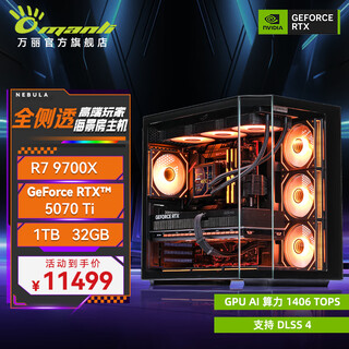 Renaissance ruilong 9700x/9600x host rtx5070ti/5060ti graphics card delta mobile assembly computer e-sports game live broadcast ai design complete machine diy assembly machine rtx5070ti+r7 9700x丨configuration five