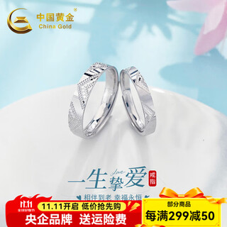 China gold (china gold) platinum pair ring pt950 fish scale minimalist geometric pair ring couple style as a birthday gift for boy and girl, one pair approximately 9.37g