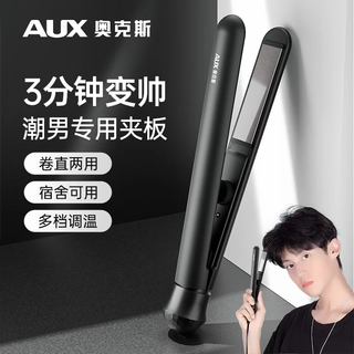 Aux splint for boys, curling iron for dormitory, low-power hair clip, perm clip, men's special curling and straightening dual-purpose mini splint, does not hurt hair, straight clip, a must-have for travel