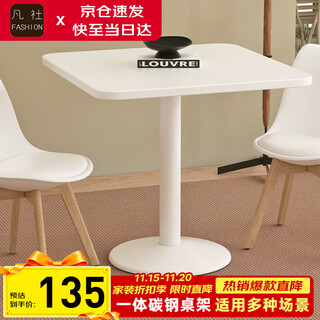 Fanshe dining table small round table small square table negotiation table balcony bar milk tea coffee business hall apartment leisure table and chair