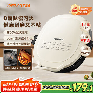 九阳（Joyoung）电饼铛三明治机早餐机 36mm加深烤盘 0氟钛瓷超耐磨少油 下盘可拆 漩涡加热大火力烙饼锅GK732