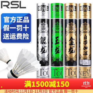 亚狮龙（RSL）羽毛球飞行稳定耐打比赛训练球自带加湿润功能 银龙【77速】 1筒