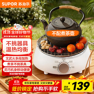 Supor mini electric ceramic stove tea maker tea stove make teapot healthy surround stove make tea tea art stove make tea home office do not pick utensils sw-dtl01 does not include teapot