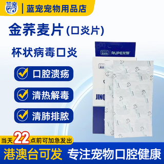 Dr. vite's cat stomatitis package stomatitis spray for dogs with oral ulcers, red and swollen gums and drooling, cleaning bad breath and removing odor, 1 box of stomatitis tablets (16 tablets/box)