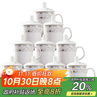 Tao xianghui tea cup ceramic cup office cup conference cup with lid 10-piece set meeting cup business meeting water cup 350ml