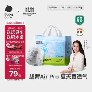 Babycareair pro pull-up pants summer ultra-thin breathable diaper baby diaper bbc baby newborn daily diaper xl 1 pack 32 pieces