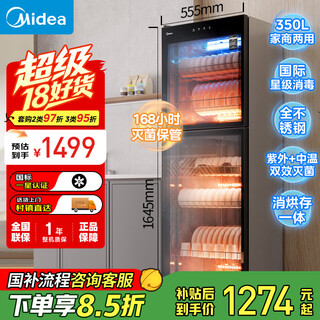 Midea household vertical disinfection cabinet large capacity commercial cupboard 5 layers 350l uv disinfection kitchen tableware and cutlery cabinet disinfection cupboard national subsidy 300r03