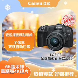 Canon eos r8 full-frame mirrorless digital camera rf24-50 lens set (approx. 24.2 million pixels/small and lightweight)