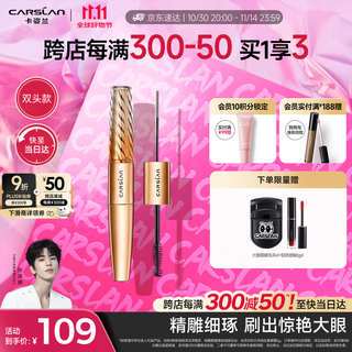 Carslan micro-carved double-headed mascara for big eyes, thick and curling, non-clumping, waterproof and sweat-proof 5g7g birthday gift for girls