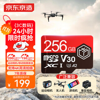 京东京造至尊极速高性能TF卡 256GB（MicroSD）存储卡 U3 V30 A2 运动相机4K高清 内存卡 读速200MB/s