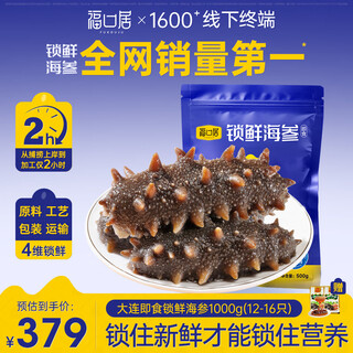 Fukouju dalian ready-to-eat sea cucumbers, open bag ready-to-eat liaoning ginseng, seafood and aquatic products, mid-autumn festival gifts, ready-to-eat sea cucumbers, genuine king of ginseng, nourishing pack, ready-to-eat 2jin jin equal to 0.5kg 12-16 pieces