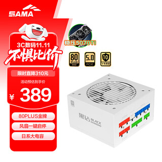 Sama black diamond 750w v2 version snow case computer power desktop white/color management/gold certification/pcie5.0/smart start/stop/embossed cable/5070ti