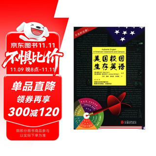 美国校园生存英语