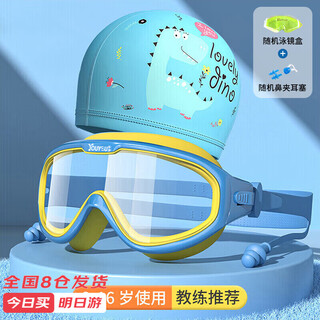 Youyou children's swimming goggles and swimming caps waterproof and anti-fog large frame men's and women's swimming pool goggles and swimming caps six-piece set 6936 blue and yellow