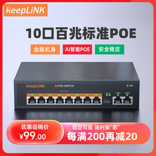 Keeplink 10-port standard poe power supply switch 120w camera monitoring network cable splitter converter splitter ai intelligent splitter switch 208p