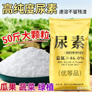 Russian imported urea fertilizer for vegetable cultivation, household original vegetable, flower, fruit tree, corn nitrogen fertilizer, agricultural general-purpose high-purity urea 50jin jin equal to 0.5kg large particles