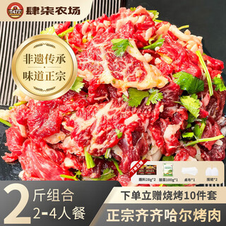肆柒农场 齐齐哈尔烤肉净重2斤传统*2+胸口*1+燕翅*1生鲜牛肉烧烤食材露营