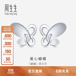 Chow sang sang (chow sang sang) platinum earrings pt950 butterfly platinum earrings for women 77999e