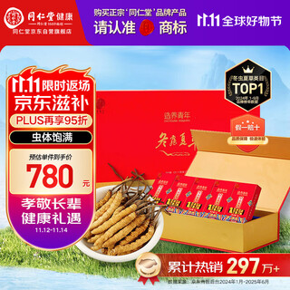 同仁堂品牌冬虫夏草约5根/g5g约25根高端虫草礼盒送礼补品送父母见面礼