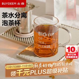 Beiding (buydeem) glass tea water separation tea cup office home tea making glassware tea cup gray feather color 500ml